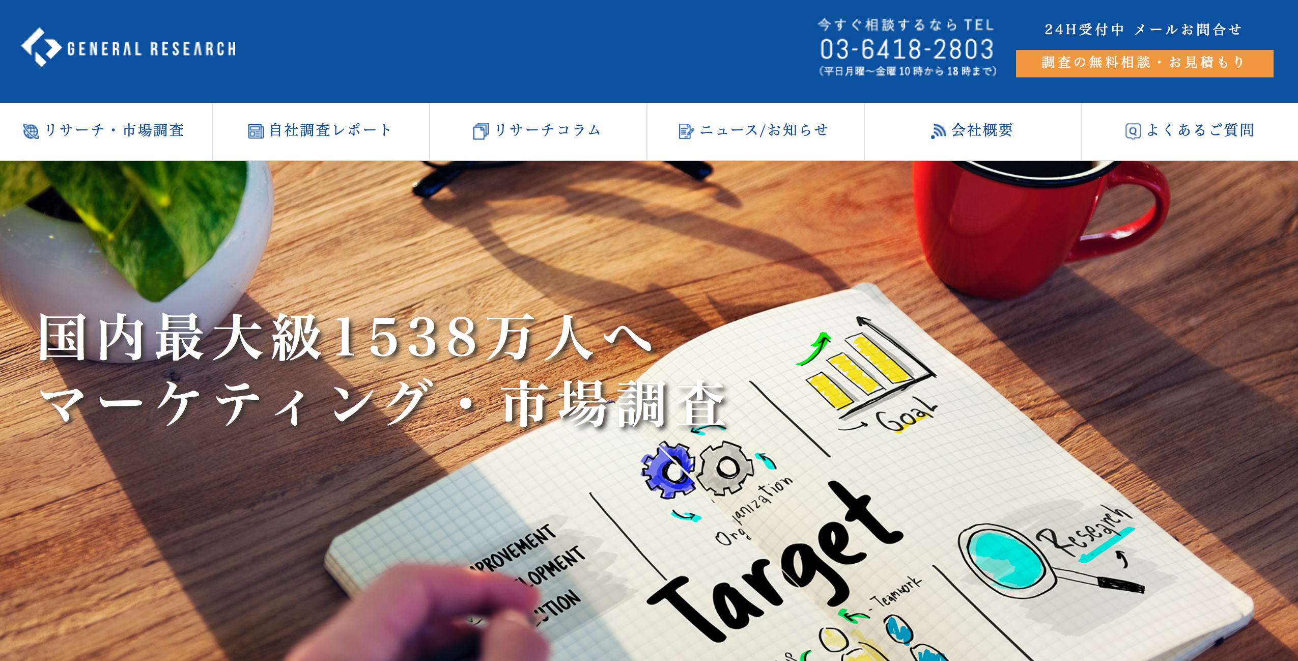 おすすめ22社を比較 アンケート調査 会社の選び方とは リサーチ会社 比較サポーター