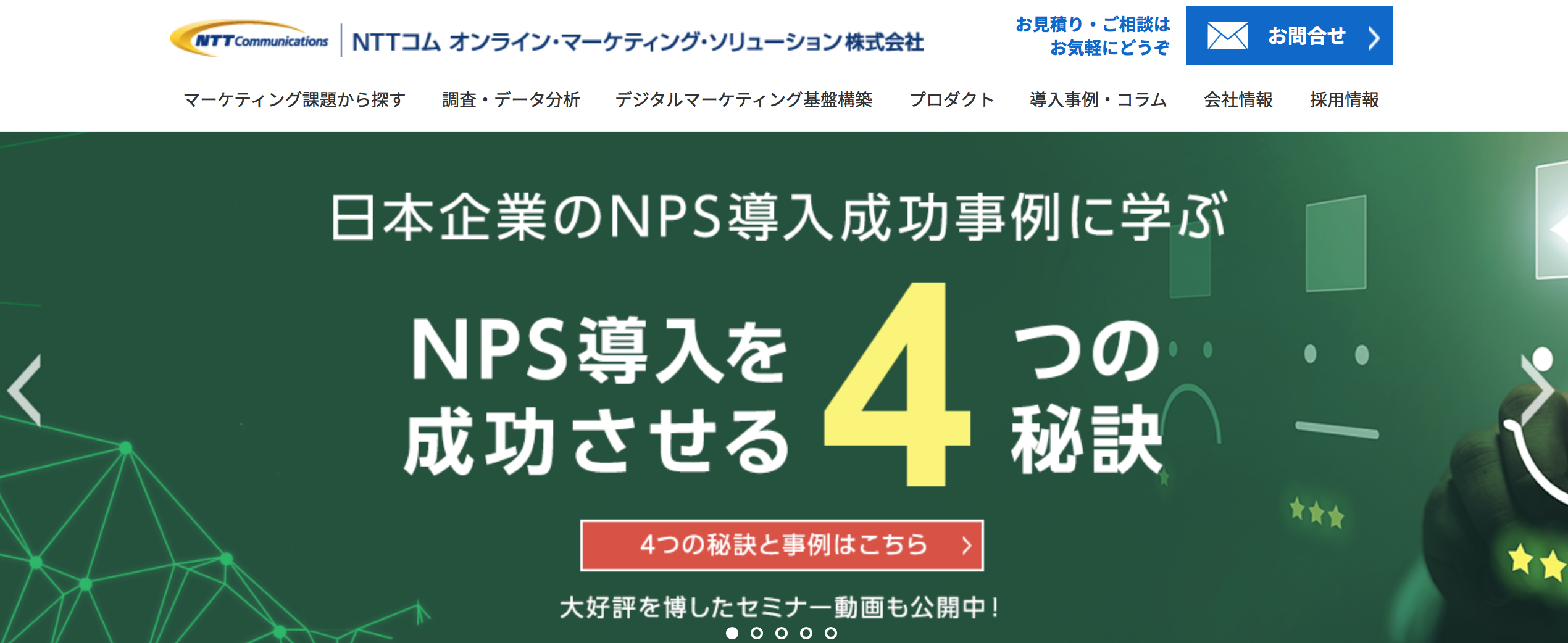 NTTコム・オンライン・マーケティング・ソリューション_サイトtop