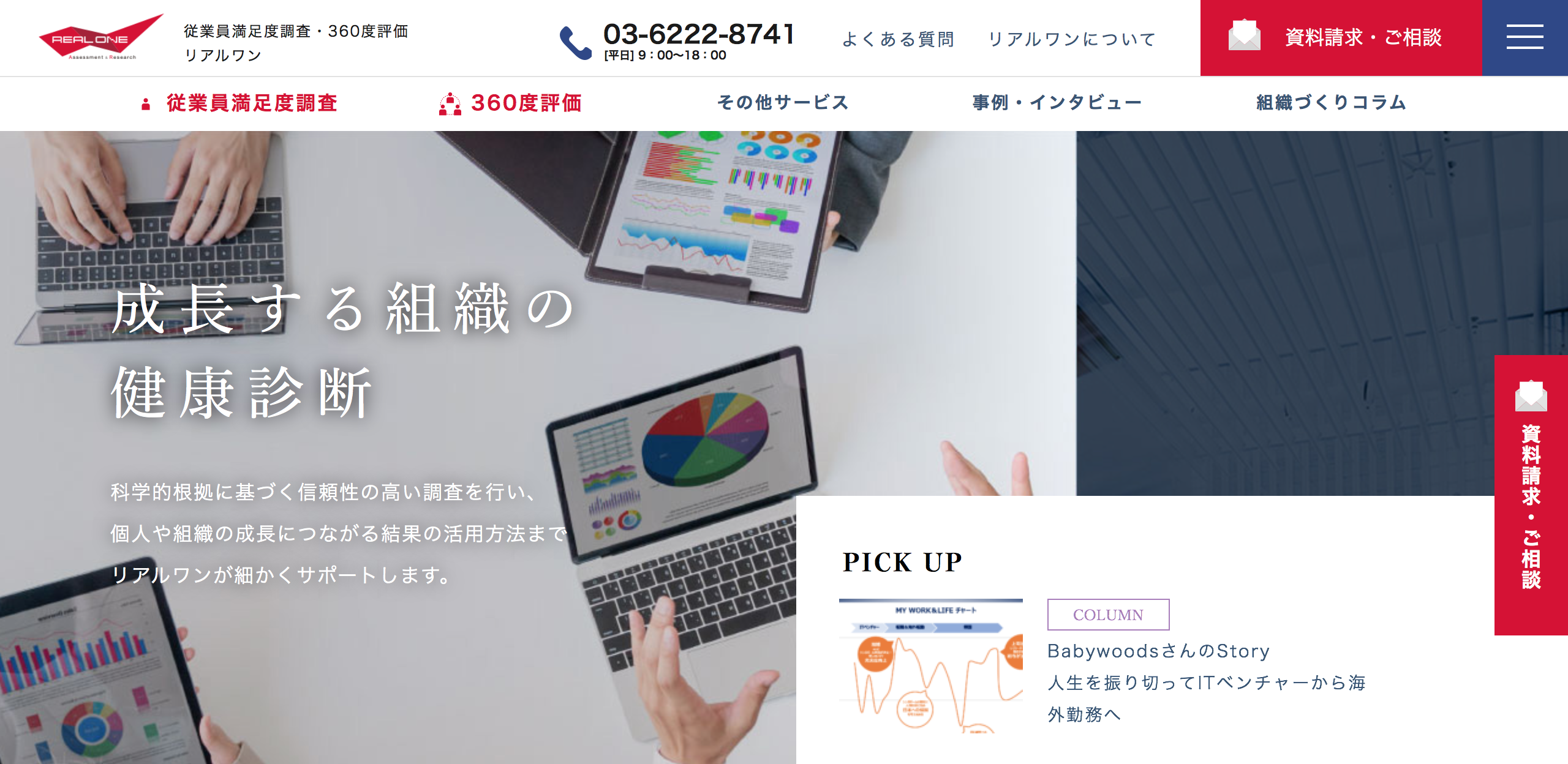 リアルワン_サイトtop