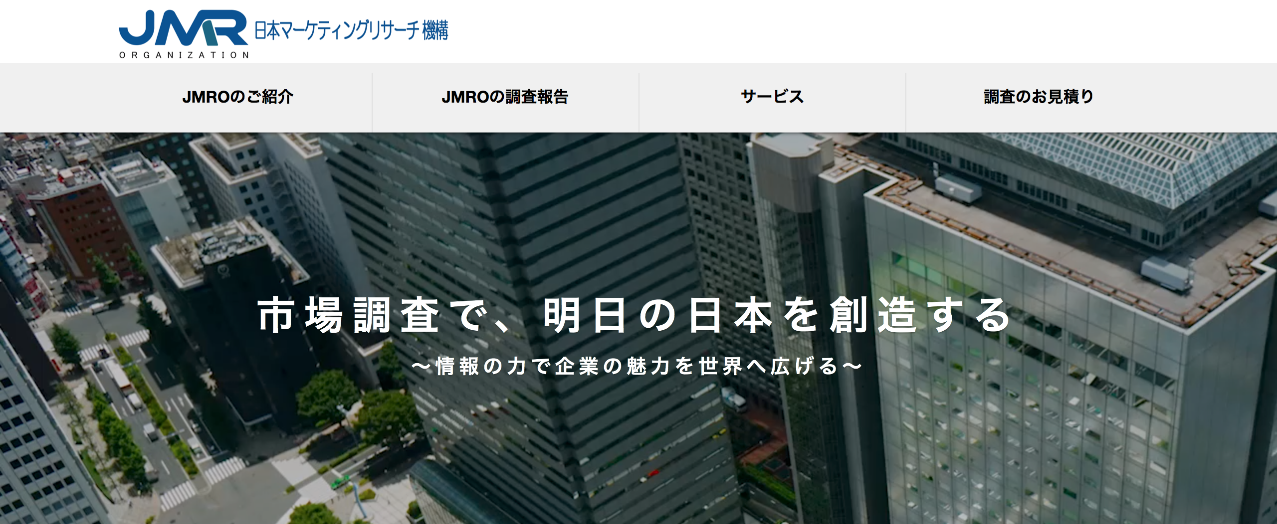 日本マーケティングリサーチ機構_サイトtop