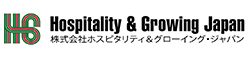 株式会社ホスピタリティ＆グローイング・ジャパン