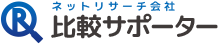 インターネットリサーチ会社・ネット調査を徹底比較